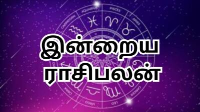 இன்றைய ராசிபலன்: மார்கழி 9 - எந்தெந்த ராசிகளுக்கு சிறப்பாக நாள் காத்திருக்கு?
