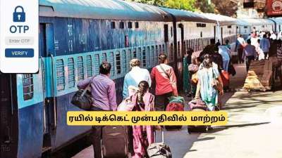 நெல்லை, மதுரை பயணிகளுக்கு அலர்ட்! தட்கல் டிக்கெட் முன்பதிவில் இது கட்டாயம்.. நோட் பண்ணுங்க