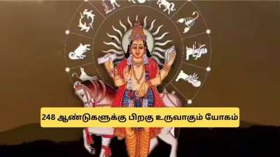 தனுசு ராசியில் சுக்கிரன் சேர்க்கை!  3 ராசிகளுக்கு ஜாக்பாட்.. பணம், புகழ், அதிர்ஷ்டம் கொட்டும்