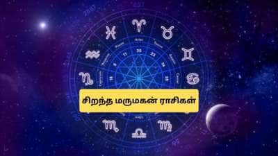 மாமியாருக்கு சிறந்த மருமகனாக இருக்கும் 4 ராசிகள்! மகனுக்கும் மேல.. யாரெல்லாம் தெரியுமா?