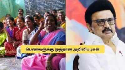 குஷியில் பெண்கள்! 8 புதிய அறிவிப்புகளை வெளியிட்ட முதல்வர் ஸ்டாலின்.. என்னென்ன?
