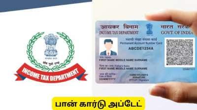 ஆதார் அட்டை இருந்தால் போதும்.. 10 நிமிடத்தில் இலவசமாக பான் கார்டு பெறலாம்!