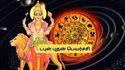 டபுள் புதன் பெயர்ச்சி! 2026ல் கலக்கப்போகும் ராசிகள்.. டபுள் ஜாக்பாட், பணமழை கொட்டும்