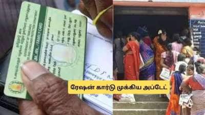 ரேஷன் கார்டுதாரர்களே கவனிங்க... இலவச அரிசி கிடையாது? அரசின் புதிய அப்டேட்