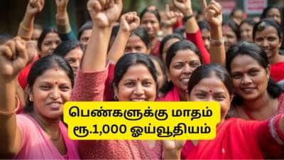 பெண்களுக்கு மாதம் ரூ.1,000 ஓய்வூதியம்: மாநில அரசின் சூப்பர் திட்டம், இப்படி விண்ணப்பிக்கலாம்