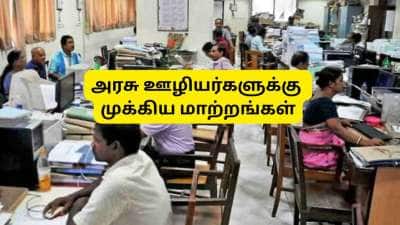 2025ல் அரசு ஊழியர்களின் லுக்கை மாற்றிய லக்கி மாற்றங்கள்: 8th CPC, UPS, NPS, டிஏ உயர்வு