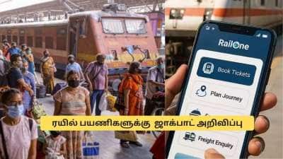 ரயில் கட்டணத்தில் தள்ளுபடி! ரயில்வே கொடுத்த பொங்கல் பரிசு..எப்படி பெறுவது? 