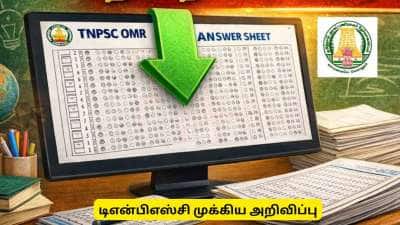 டிஎன்பிஎஸ்சி முக்கிய அறிவிப்பு! விடைத்தாளை இனி பதிவிறக்கிக் கொள்ளலாம்