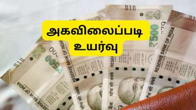 ஜனவரி 2026 -இல் அதிரடியான டிஏ உயர்வு, சம்பள உயர்வு: AICPI IW மூலம் வந்த குட் நியூஸ்