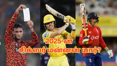 2025இன் சிக்ஸர் மன்னன் யார்...? டாப் 7 வீரர்கள் லிஸ்ட் இதோ 