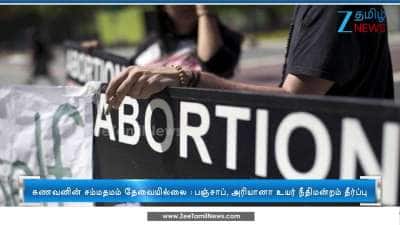 A womans consent is sufficient for an abortion: Court delivers a landmark ruling