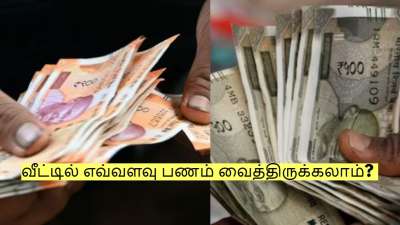 நெருங்கும் தேர்தல்! வீட்டில் எவ்வளவு பணம் வைத்திருக்கலாம்? முழு விவரம்!