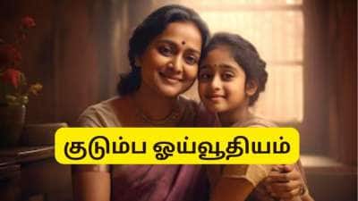 குடும்ப ஓய்வூதியம்: பெண் அரசு ஊழியர்கள் கணவருக்கு பதில் குழந்தைகளை தேர்ந்தெடுக்கலாம் - DoPPW