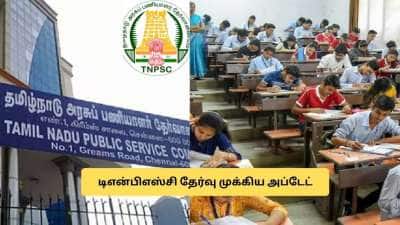 டிஎன்பிஎஸ்சி தேர்வர்களுக்கு ஹேப்பி நியூஸ்! தேர்வில் வெற்றி செம்ம சான்ஸ் - தமிழக அரசு முக்கிய அறிவிப்பு