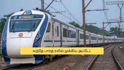 சென்னை டூ ராமேஸ்வரம்! 8 மணி நேரத்தில் சல்லுன்னு போகலாம்.. ரெடியான வந்தே பாரத்!