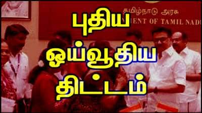 புதிய ஓய்வூதியத் திட்டம் வந்தாச்சு! ஆனால் இந்த 6 முக்கிய விசியங்கள் தெரியுமா?