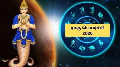 டபுள் ராகு பெயர்ச்சி! 4 ராசிகளுக்கு டபுள் அதிர்ஷ்டம், பொற்காலம்.. பொன், பொருள் பெருகும்!