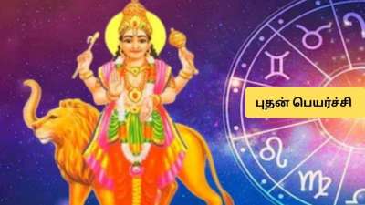 இன்னும்  2 நாளில் புதன் பெயர்ச்சி! 4 ராசிகளுக்கு பொற்காலம் ஆரம்பம்.. வெற்றி, அதிர்ஷ்டம் கொட்டும்