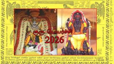 147 நாட்களில் குரு பெயர்ச்சி: 12 ராசிகளுக்கான தனிதனி ராசி பலன்கள்