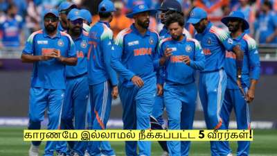 இந்தியா - நியூஸிலாந்து தொடர்: காரணமே இல்லாமல் நீக்கப்பட்ட 5 வீரர்கள்!