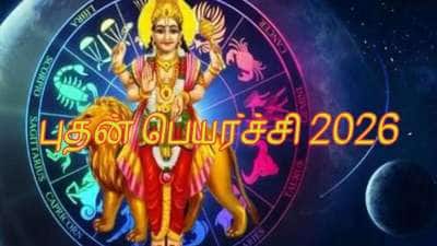 அதிர்ஷ்டம் மினுமினுக்கும்.. இன்று புதன் பெயர்ச்சி: இந்த ராசிகளுக்கு ஜாக்பாட், லாட்டரி அடிக்கும்