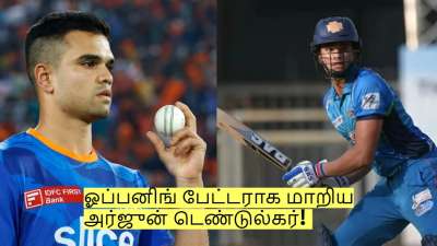 ஓப்பனிங் பேட்டராக மாறிய அர்ஜுன் டெண்டுல்கர்! ஆனாலும் சொதப்பல்!
