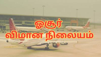 ஓசூர் விமான நிலையம்: வருமா...? வராதா...? - மத்திய அரசின் முக்கிய அப்டேட்