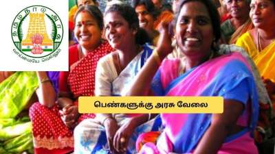 10ஆம் வகுப்பு முடித்த பெண்களுக்கு அரசு வேலை.. கைநிறைய சம்பளம்.. மிஸ் பண்ணாதீங்க!