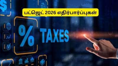 Budget 2026: பட்ஜெட்டில் வரி செலுத்துவோருக்கு காத்திருக்கும் 5 முக்கிய அறிவிப்புகள் இவைதான்