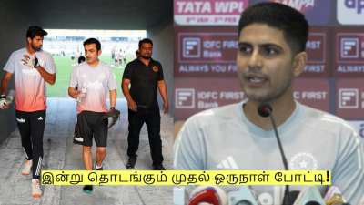 இன்று தொடங்கும் முதல் ஒருநாள் போட்டி! இந்திய அணியின் பிளேயிங் 11 இதுதான்!