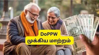 ஓய்வூதியதாரர்களுக்கு குட் நியூஸ்: PPO, குடும்ப ஓய்வூதிய விதிகளில் முக்கிய மாற்றம் செய்த DoPPW
