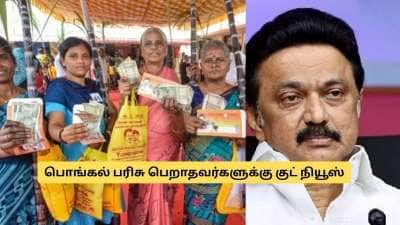 பொங்கல் பரிசு ரூ.3,000: ரேஷன் அட்டைதாரர்களுக்கு குட் நியூஸ்.. நாளை கடைசி நாள்!