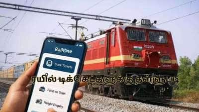 இன்று முதல் தள்ளுபடி! ரயில் டிக்கெட் முன்பதிவில் கட்டண சலுகை.. மிஸ் பண்ணாதீங்க