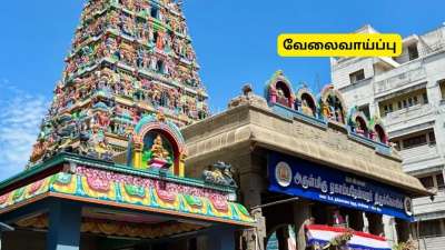 சென்னை ஏகாம்பரேஸ்வரர் கோயில் வேலைவாய்ப்பு: விண்ணப்பிப்பது எப்படி? முழு விவரம்!