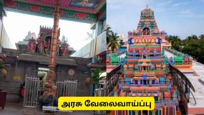 வேலை தேடுபவர்களுக்கு ஜாக்பாட்! சென்னை மற்றும் கோவை கோயில்களில் அரசு வேலை