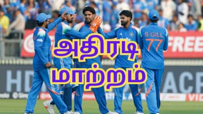 இந்திய அணியில் அதிரடி மாற்றம்... நீக்கப்படும் இந்த 2 வீரர்கள் - பிளேயிங் லெவன் இதுதான்! 