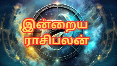 தை 3, இன்றைய ராசிபலன்: எந்தெந்த ராசிகளுக்கு மகிழ்ச்சிகரமான நாள்...? 