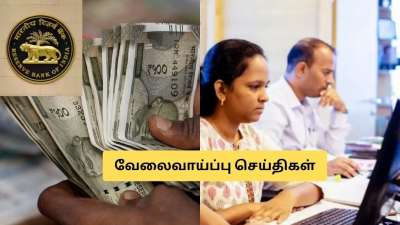 10ஆம் படித்தவரா? ரூ.50,000 சம்பளத்துடன் ரிசர்வ் வங்கியில் வேலை.. மிஸ் பண்ணாதீங்க!