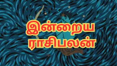 தை அமாவாசை, ராசிபலன்: எந்தெந்த ராசிகளுக்கு லாபம்...? யார் யாருக்கு நஷ்டம்...?