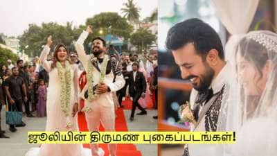 பிக்பாஸ் புகழ் ஜூலியின் திருமண புகைப்படங்கள்! கணவர் யார் தெரியுமா?