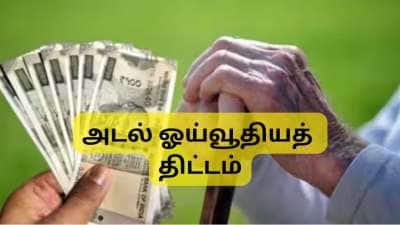 Atal Pension Yojana: தொழிலாளர்களுக்கு மோடி அமைச்சரவை பரிசு, ஓய்வூதியத் திட்டம் நீட்டிக்கப்பட்டது