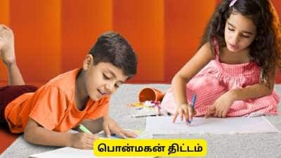மகனை பெற்றெடுத்த பெற்றோர்களே.. பொன்னான திட்டம் - சூப்பர் தகவல்