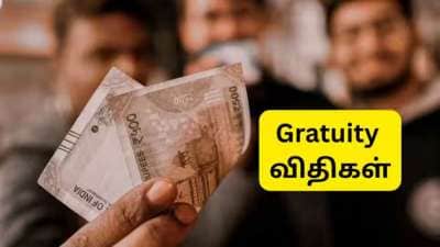 அரசு ஊழியர்களுக்கு பணிக்கொடை விதிகளில் மாற்றம்: வழிகாட்டுதல்களை வெளியிட்ட மத்திய அரசு