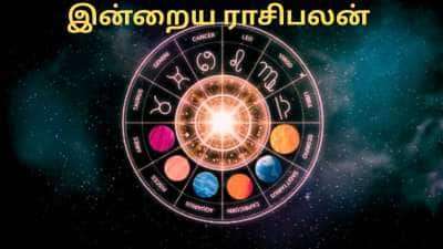 இன்று ஜனவரி 30 வெள்ளிக்கிழமை ராசி பலன்: செலவு நிறைந்த நாள்!