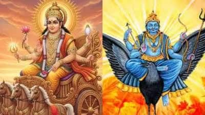 சூரியன் சனி சேர்க்கை! 4 ராசிகளின் வாழ்க்கையில் நல்ல நேரம்.. பணம், நகை சேரும்