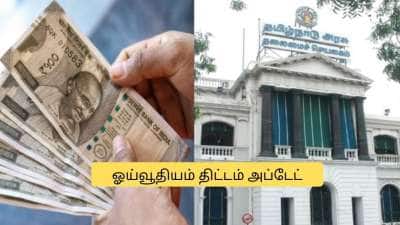 மாதம் ரூ.1,500 வழங்கும் தமிழக அரசு.. யாருக்கெல்லாம் தெரியுமா? முக்கிய அறிவிப்பு