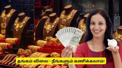 தங்கம், வெள்ளி விலை முக்கிய தகவல்! முன்கூட்டியே கணிப்பது எப்படி?