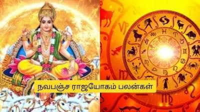 நவபஞ்ச யோகம்.! பிப்ரவரி 6 முதல்  செல்வம், லாபத்தை குவிக்கும் 5 ராசிகள்.. பொற்காலம் ஆரம்பம்