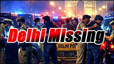 தலைநகர் டெல்லியில் தொடரும் மர்மம்!  பதறவைக்கும் புள்ளிவிவரம்: 15 நாட்களில் 800 பேர் மாயம்