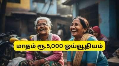 அடல் ஓய்வூதியத் திட்டம்: மாதம் ரூ.5,000 ஓய்வூதியம், மூத்த குடிமக்களுக்கு அற்புதமான அரசு திட்டம்
